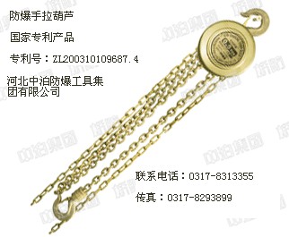 供应防爆手拉葫芦及滑车